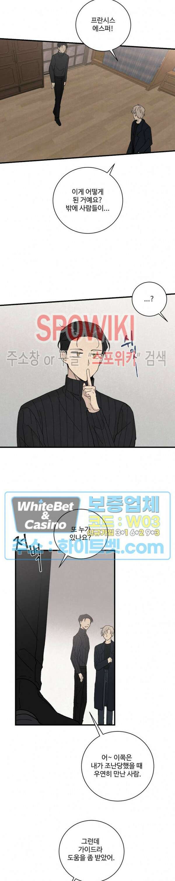 새벽을 지나 아침으로 7화 2