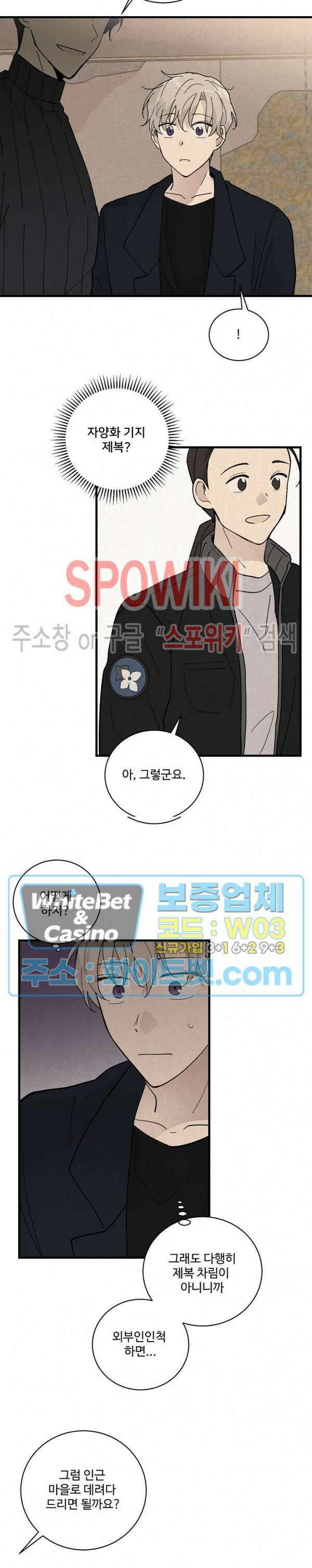 새벽을 지나 아침으로 7화 3