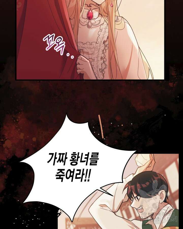 가짜를 위한 장소는 없다 1화 13