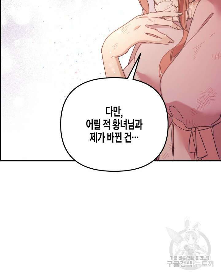 가짜를 위한 장소는 없다 1화 23