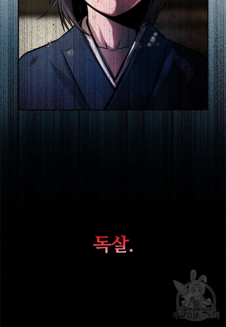 월령검제 3화 6