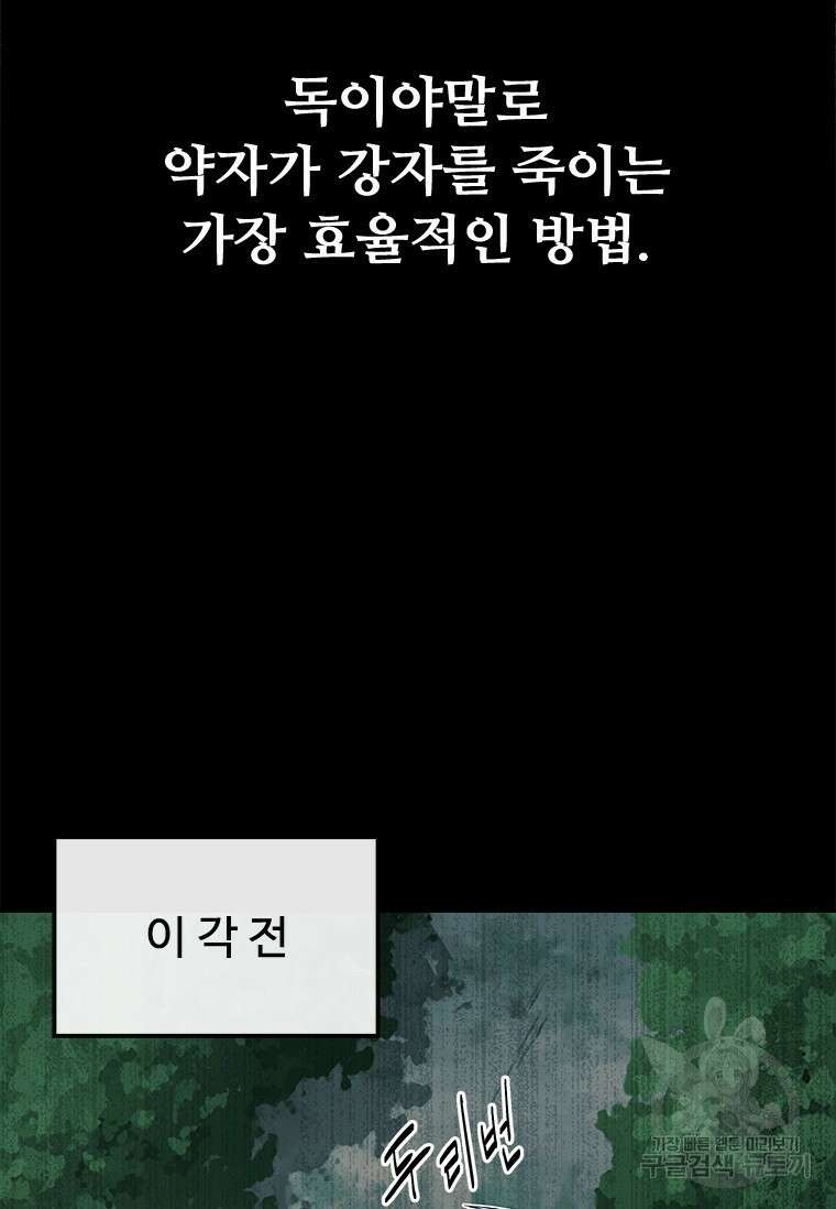 월령검제 3화 7