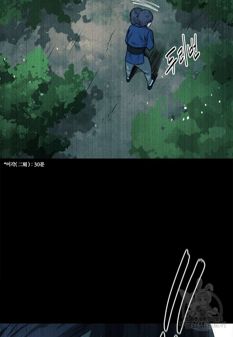 월령검제 3화 8