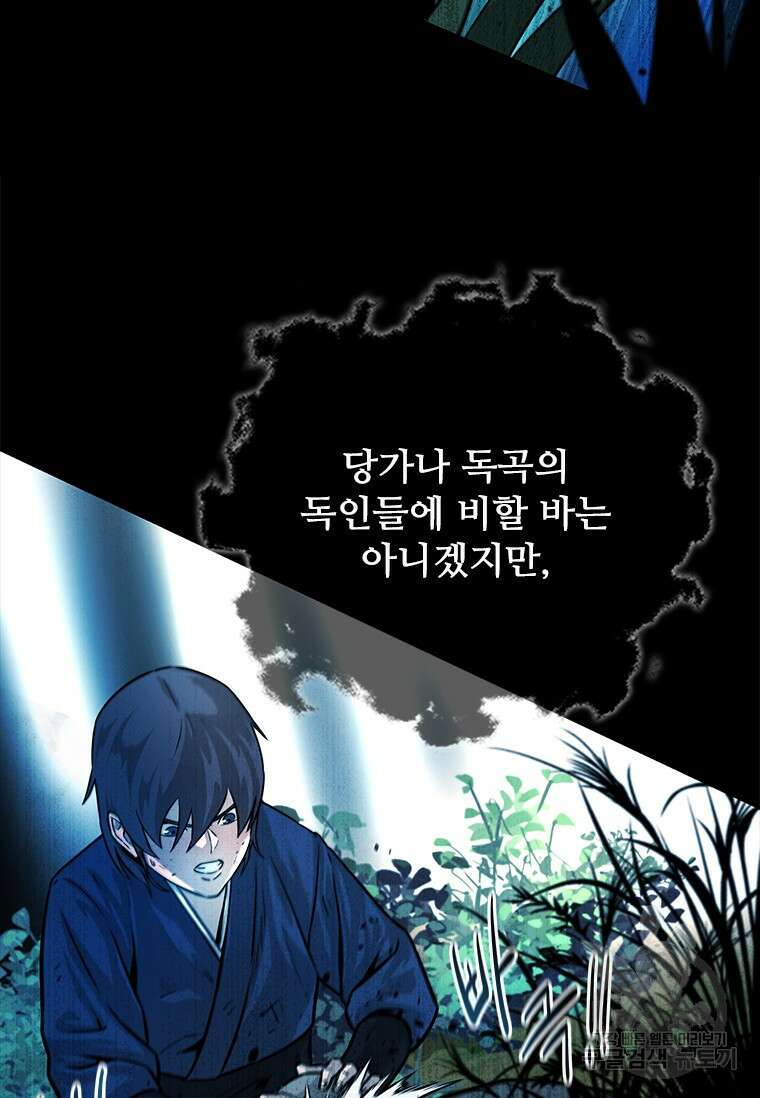 월령검제 3화 12