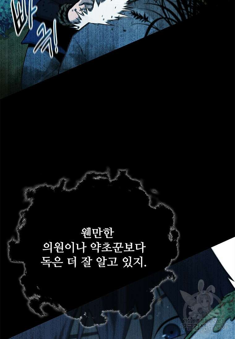 월령검제 3화 13