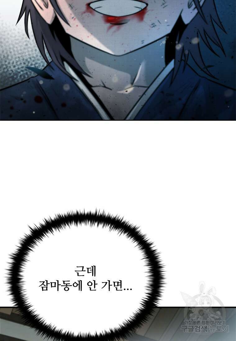 월령검제 3화 31
