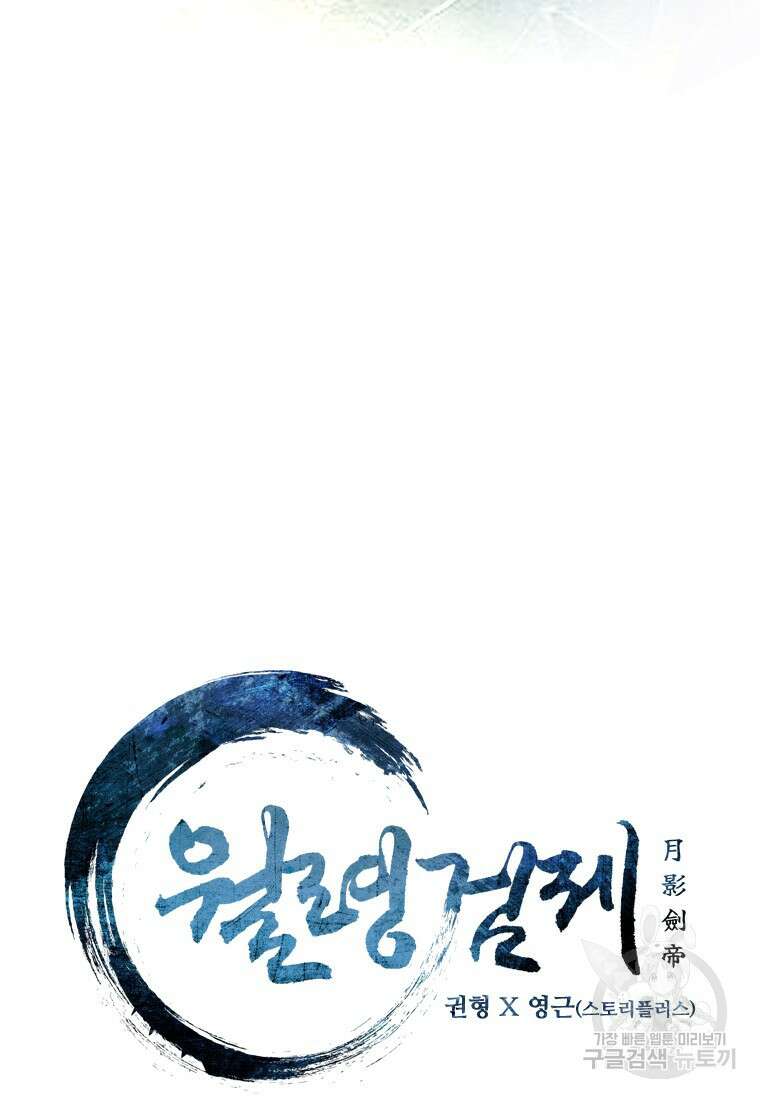 월령검제 3화 34