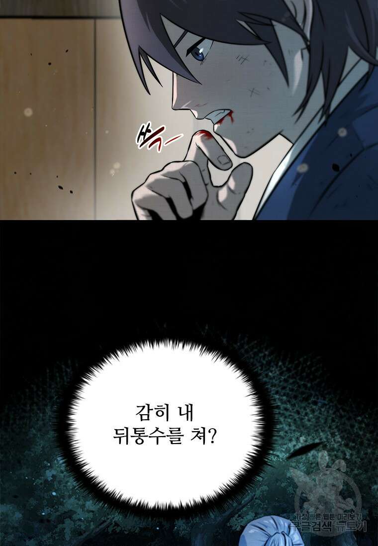 월령검제 3화 36