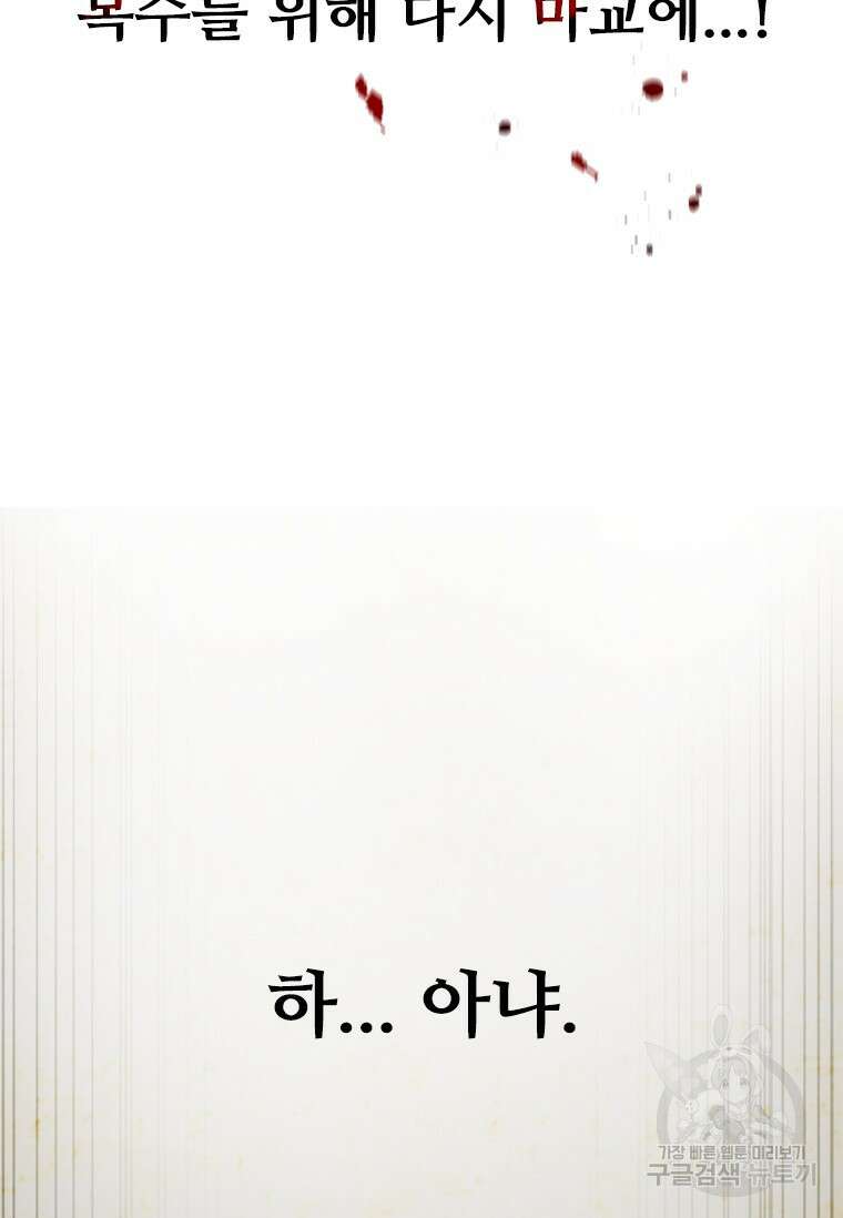 월령검제 3화 39
