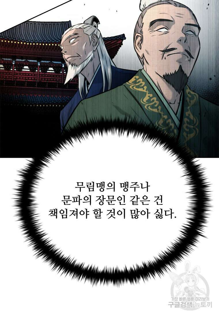 월령검제 3화 45