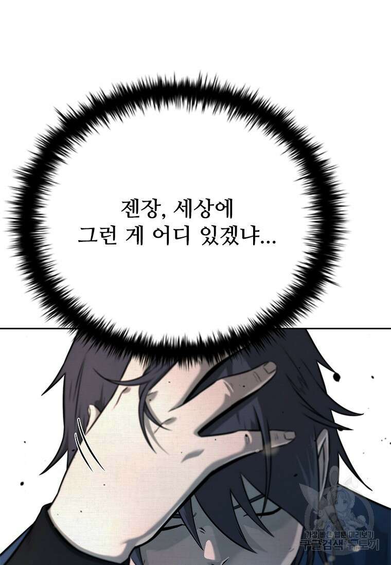 월령검제 3화 49