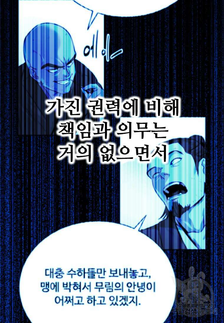 월령검제 3화 52