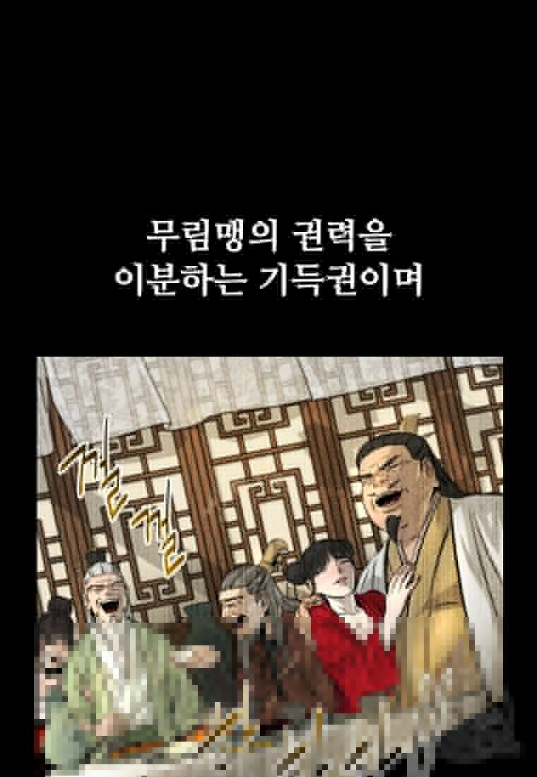 월령검제 3화 55
