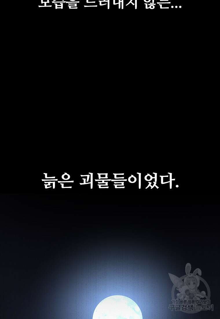 월령검제 3화 58