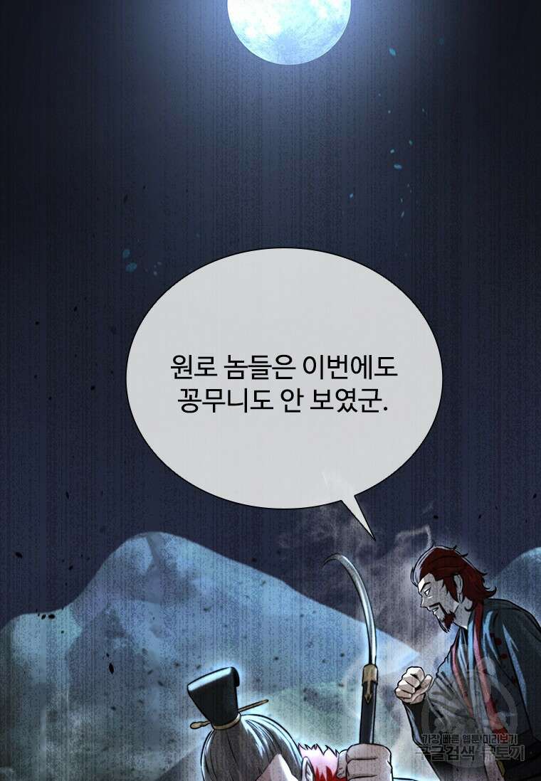 월령검제 3화 59