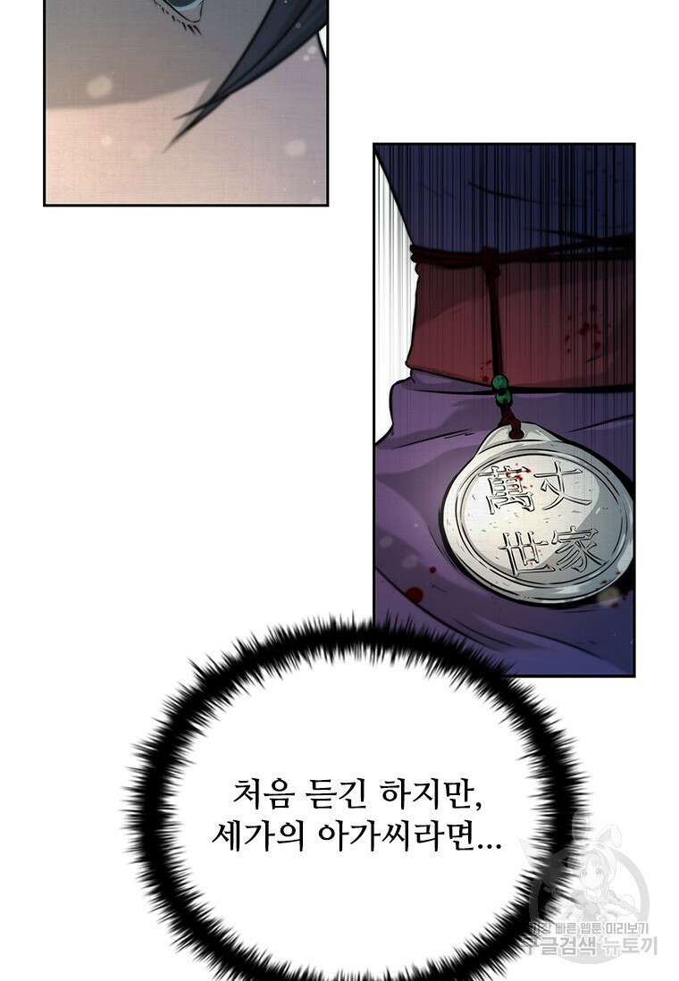 월령검제 3화 74
