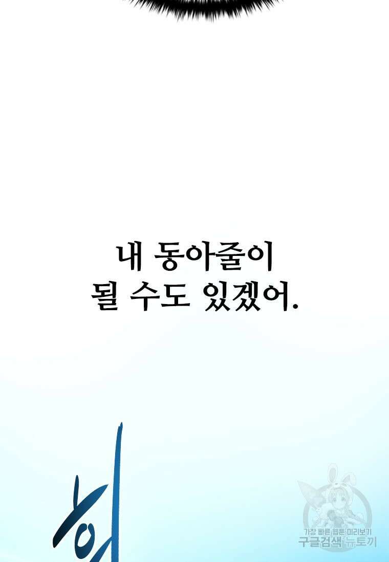 월령검제 3화 75