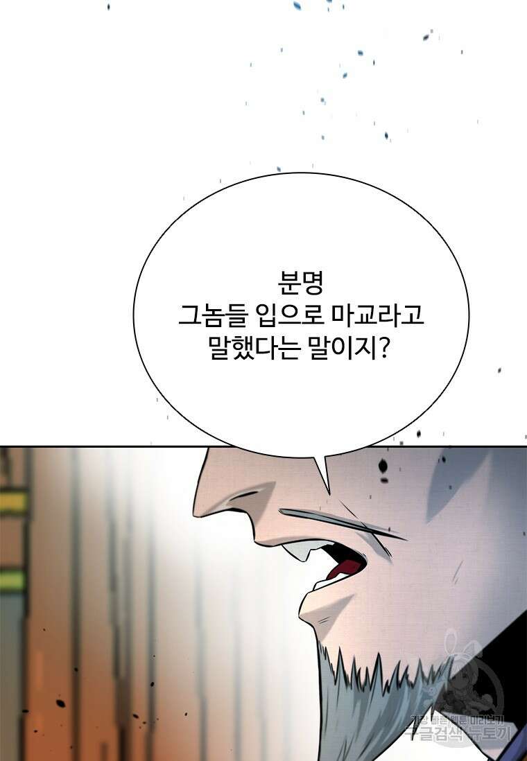 월령검제 3화 82