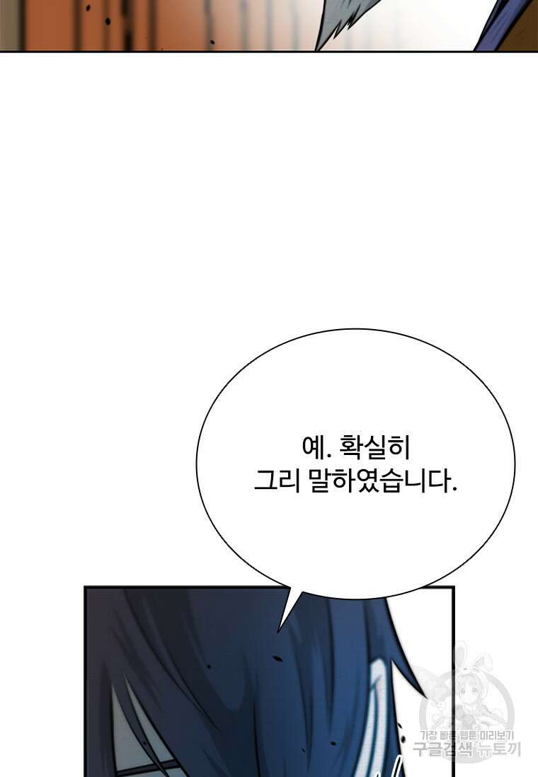 월령검제 3화 83