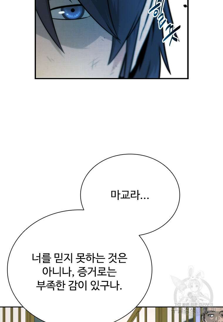 월령검제 3화 84