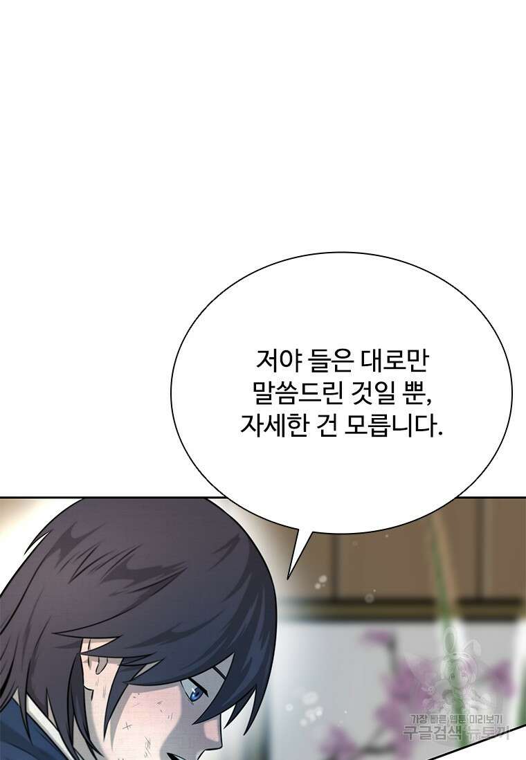 월령검제 3화 85