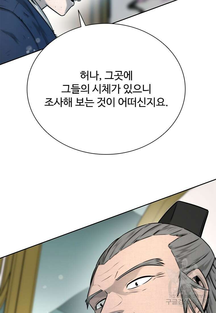 월령검제 3화 86