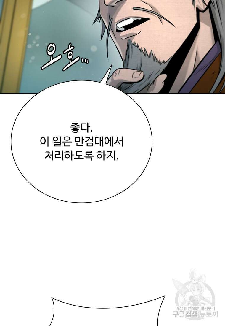 월령검제 3화 87