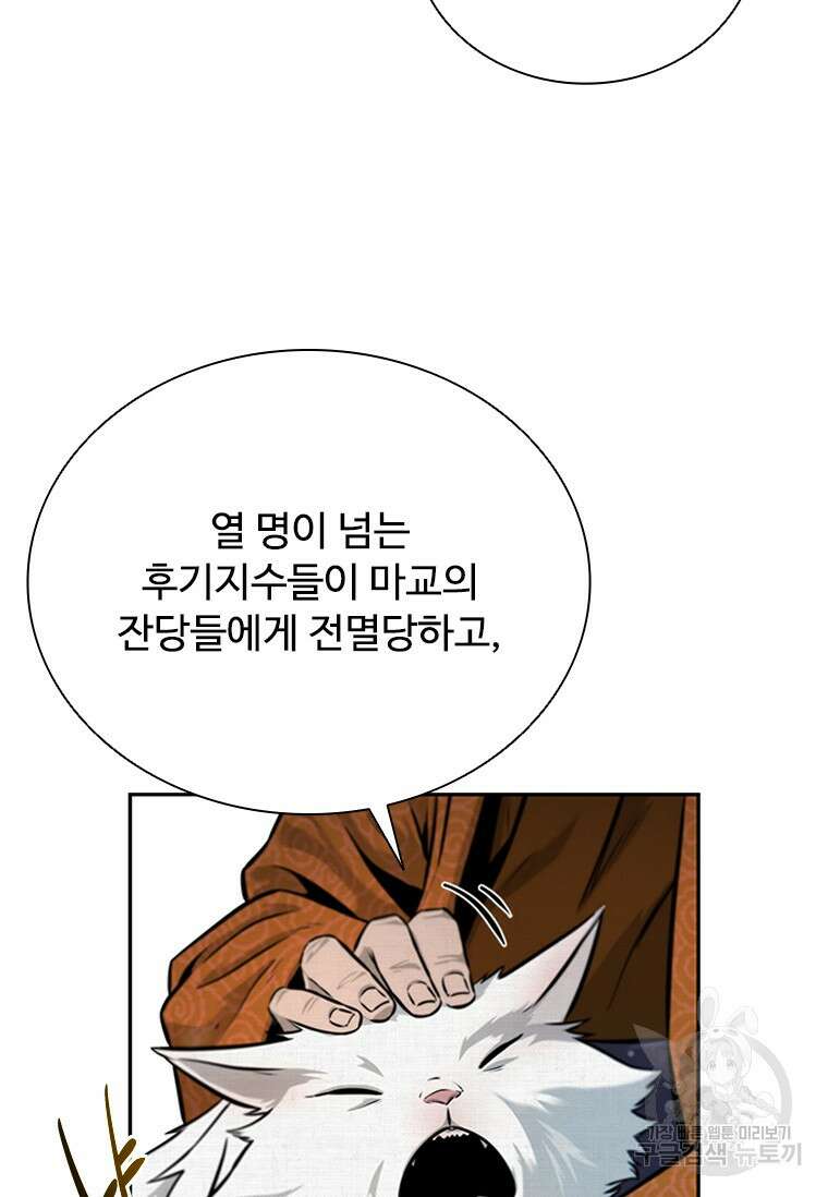 월령검제 3화 89