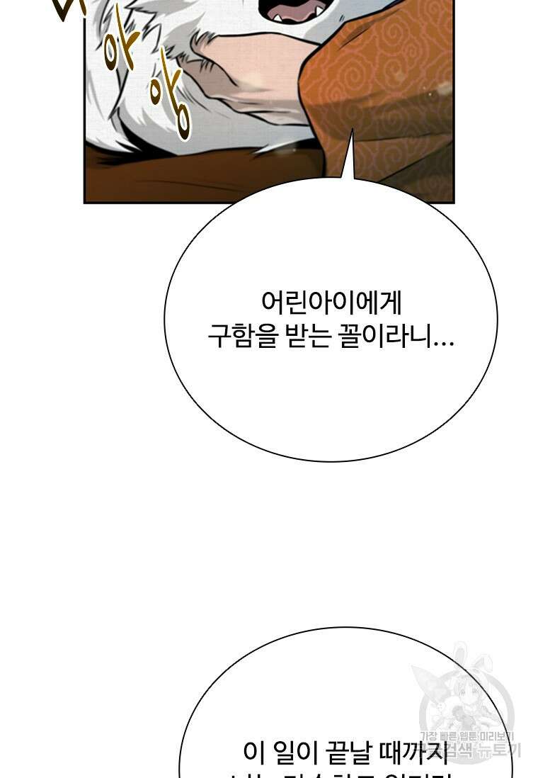 월령검제 3화 90
