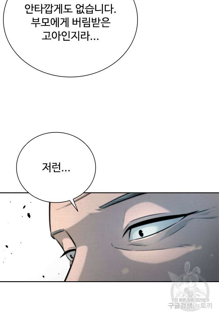 월령검제 3화 93