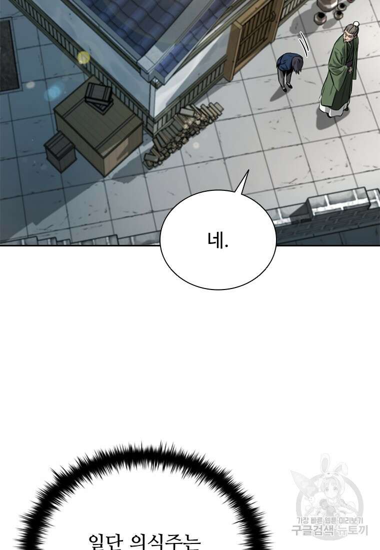 월령검제 3화 102