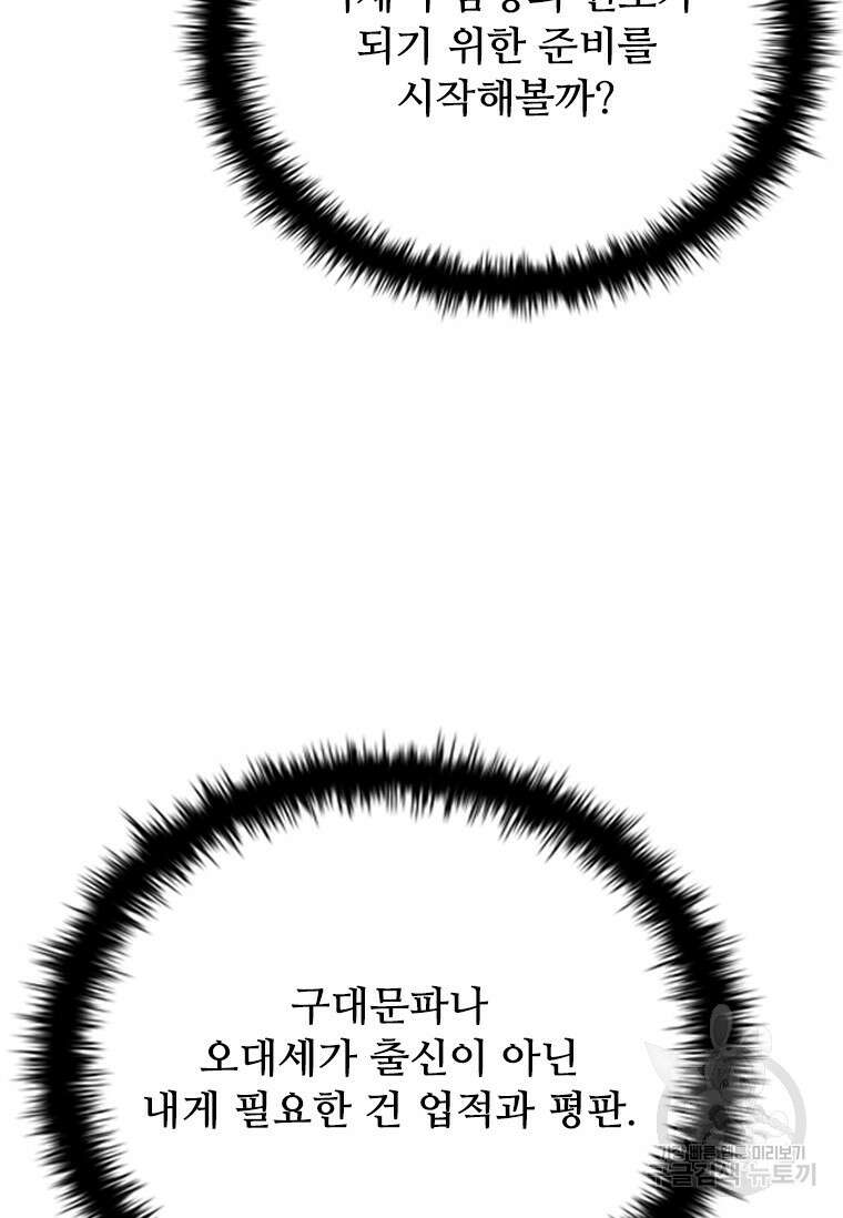 월령검제 3화 104