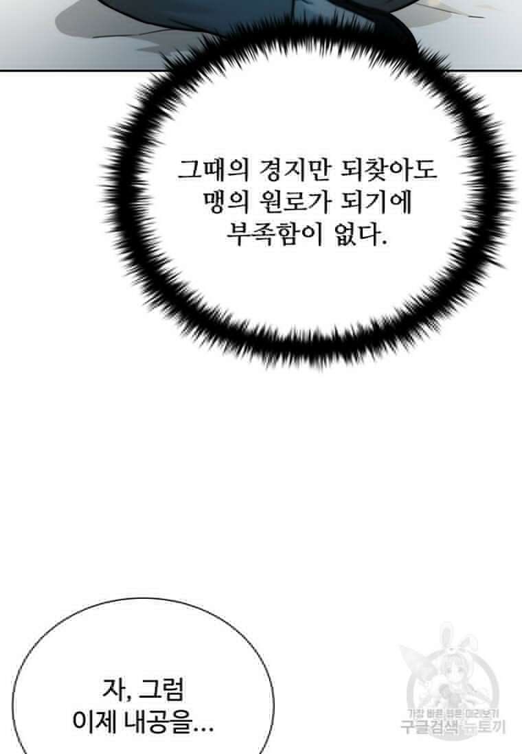 월령검제 3화 109
