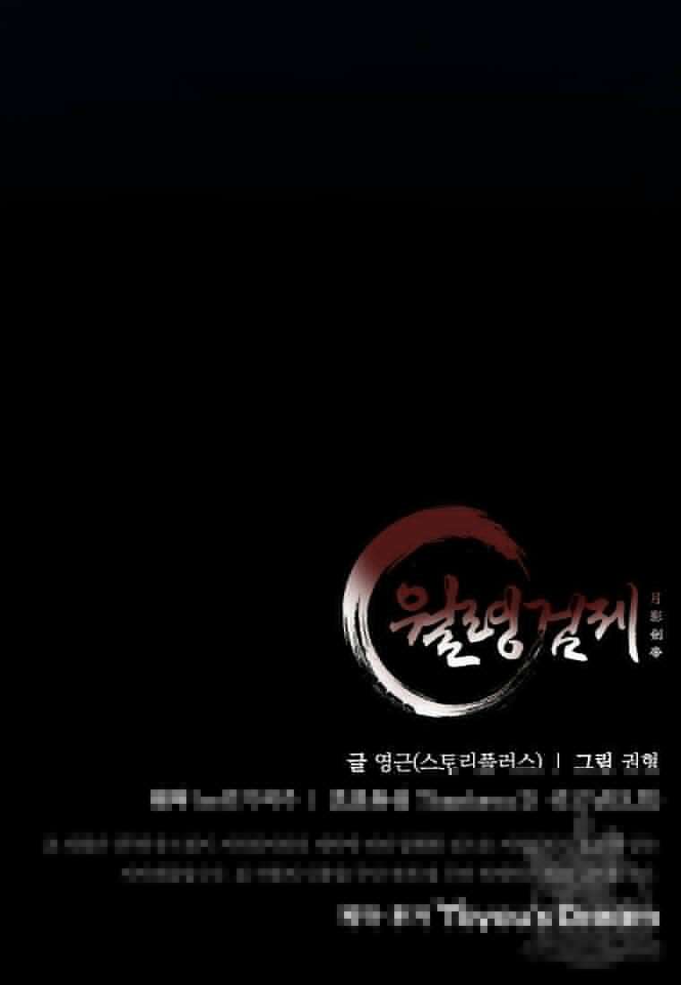 월령검제 3화 115