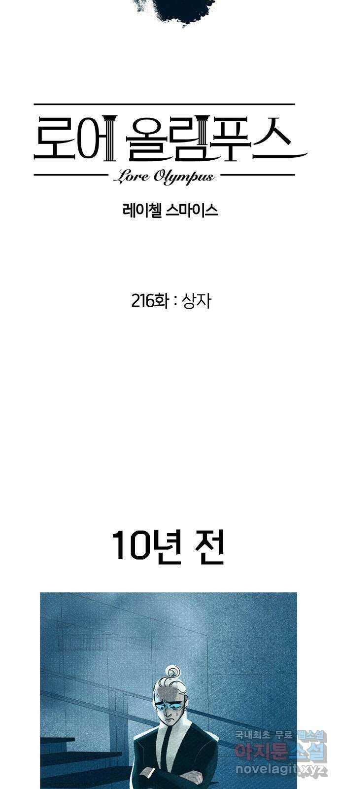 로어 올림푸스 216화 상자 10