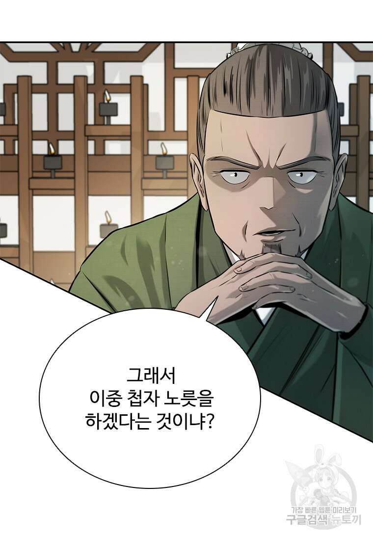 월령검제 6화 13