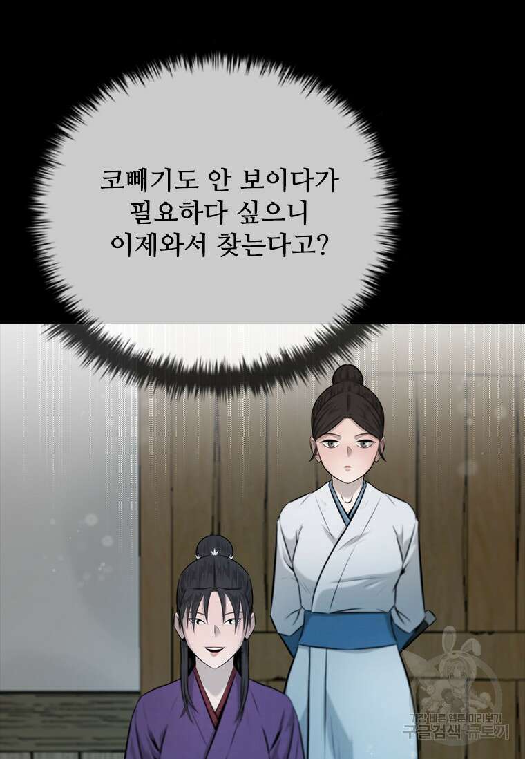 월령검제 6화 19