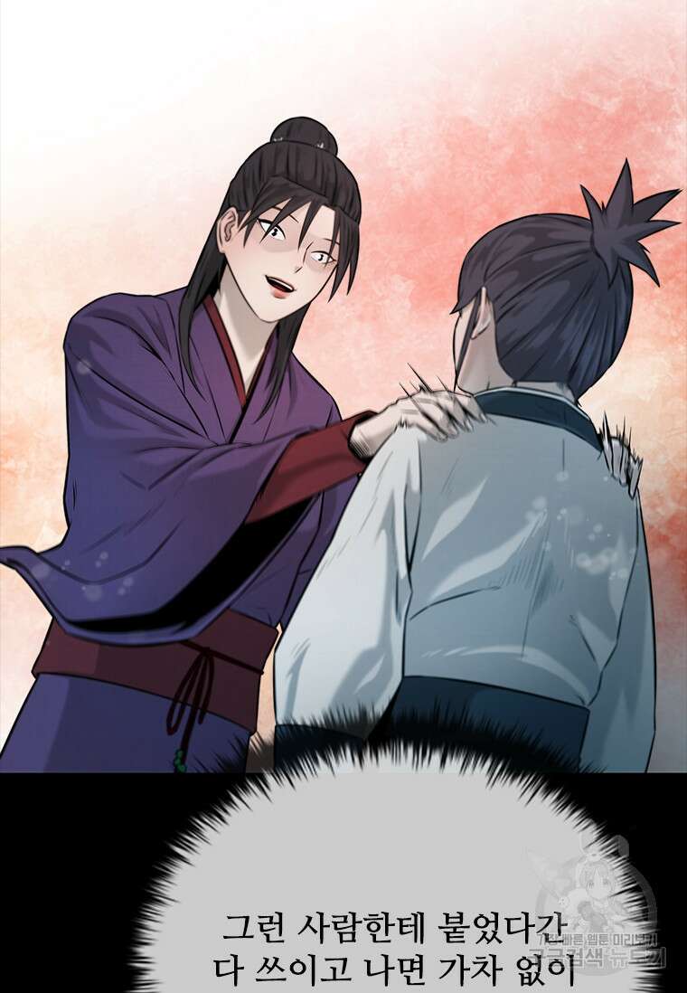 월령검제 6화 21