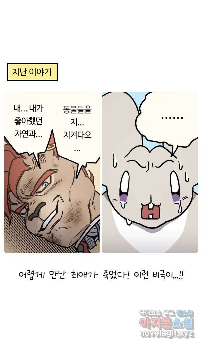 안녕, 나의 수집 43. 전남친 (3) 1