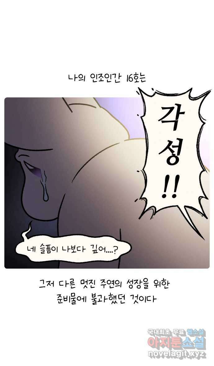 안녕, 나의 수집 43. 전남친 (3) 3