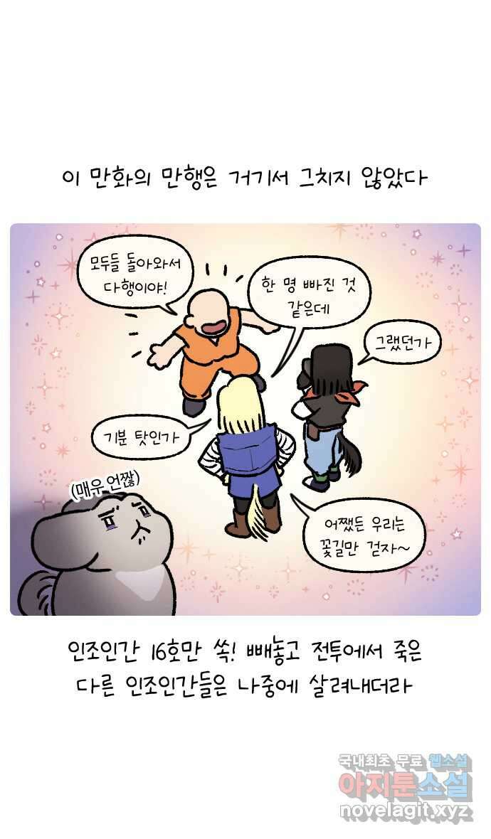 안녕, 나의 수집 43. 전남친 (3) 4