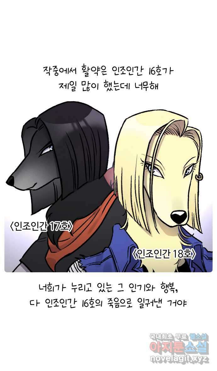 안녕, 나의 수집 43. 전남친 (3) 5