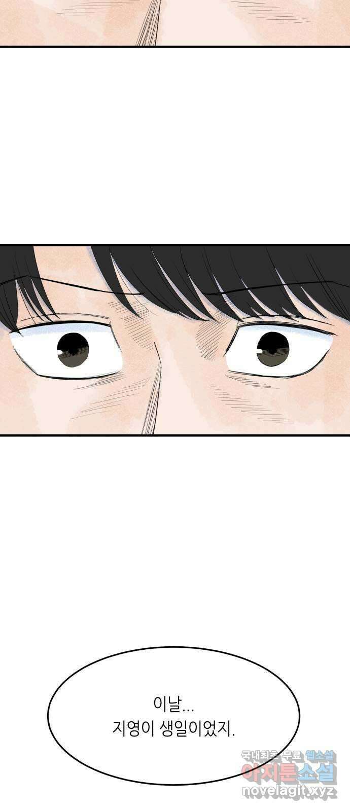오직, 밝은 미래 72화 : 소유욕과 사랑 2