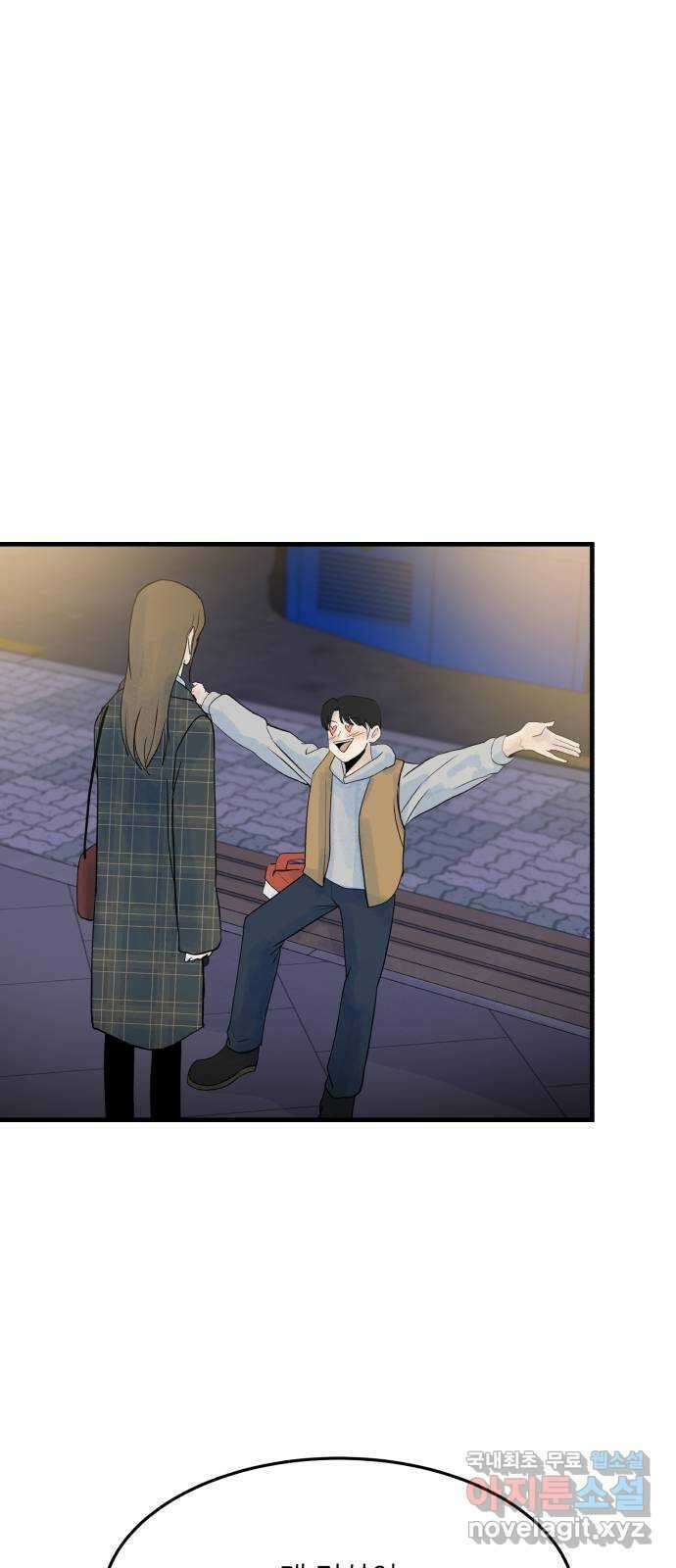 오직, 밝은 미래 72화 : 소유욕과 사랑 4