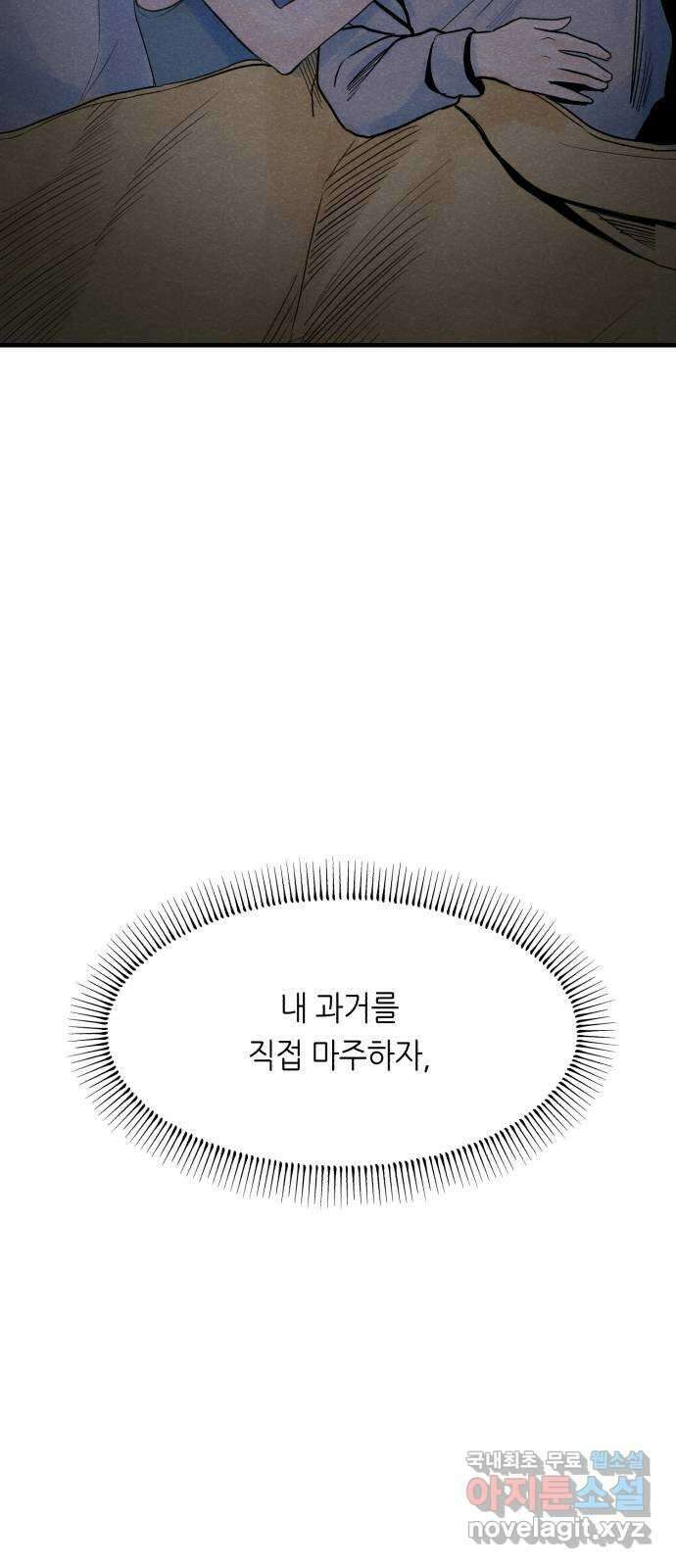 오직, 밝은 미래 72화 : 소유욕과 사랑 6