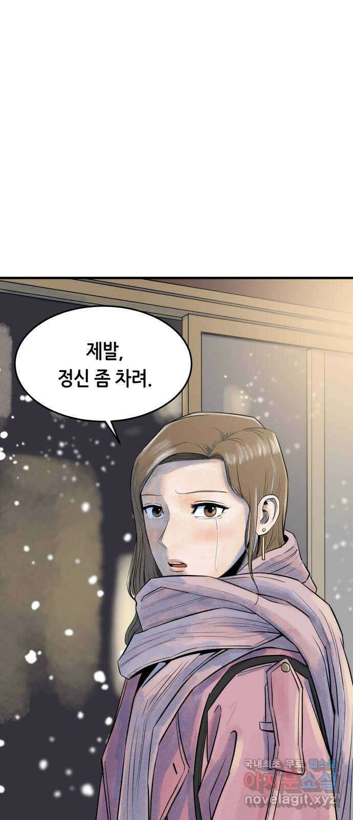 오직, 밝은 미래 72화 : 소유욕과 사랑 15