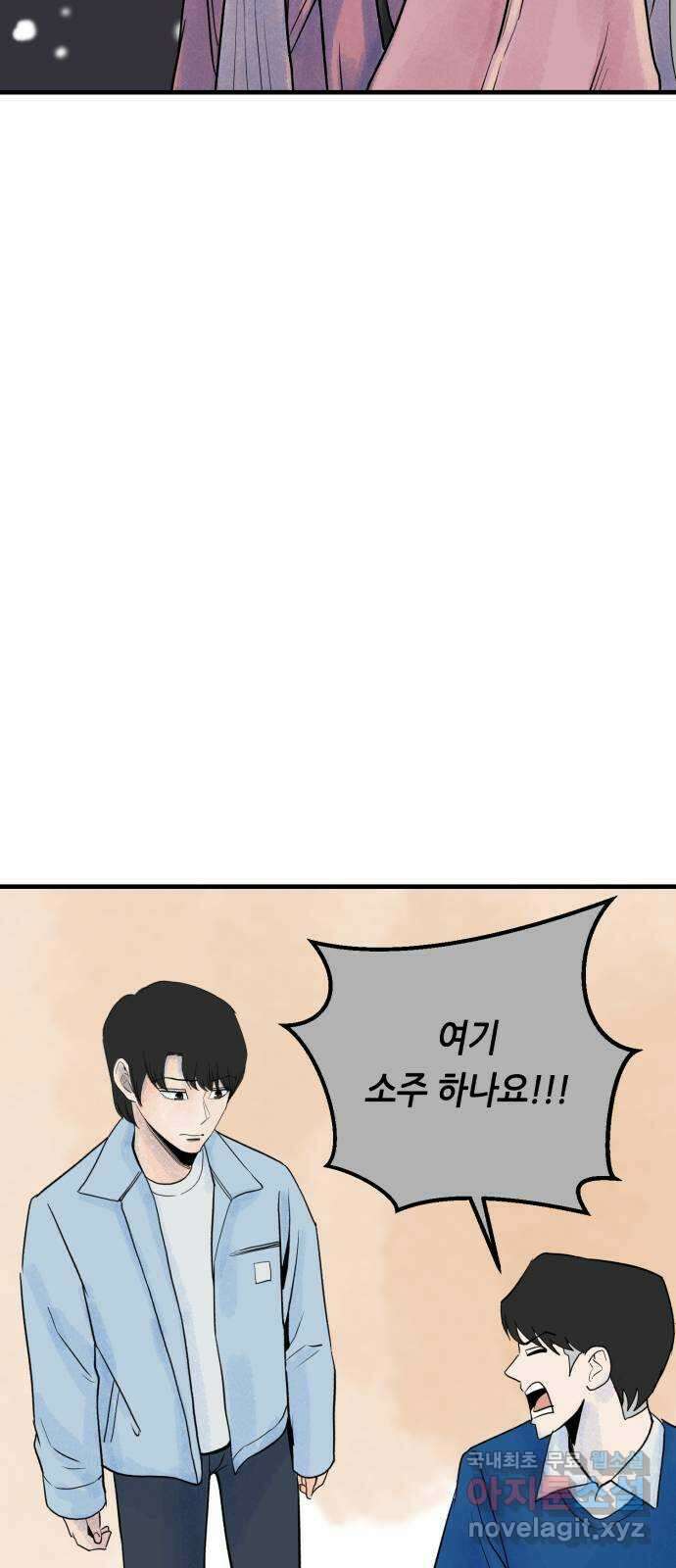 오직, 밝은 미래 72화 : 소유욕과 사랑 16