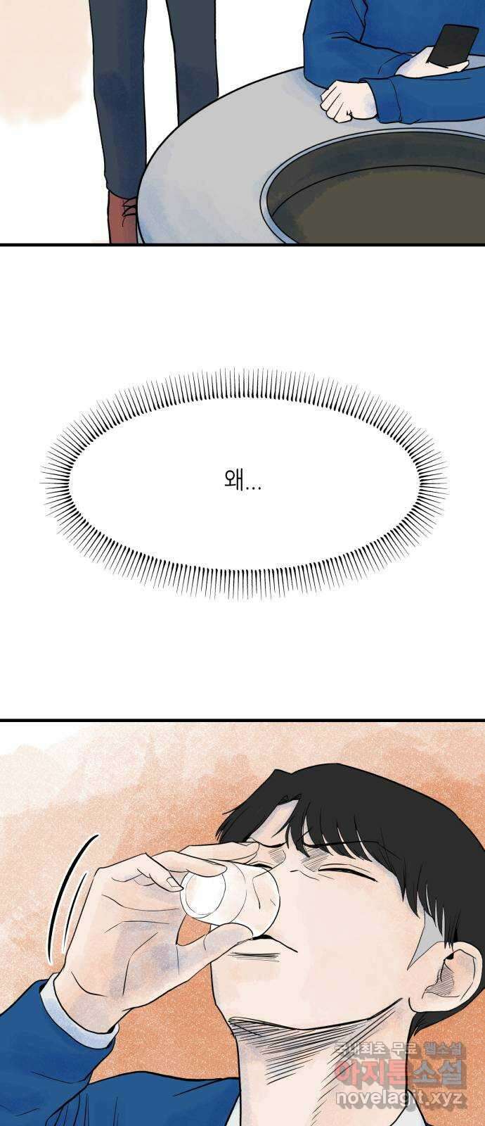 오직, 밝은 미래 72화 : 소유욕과 사랑 17