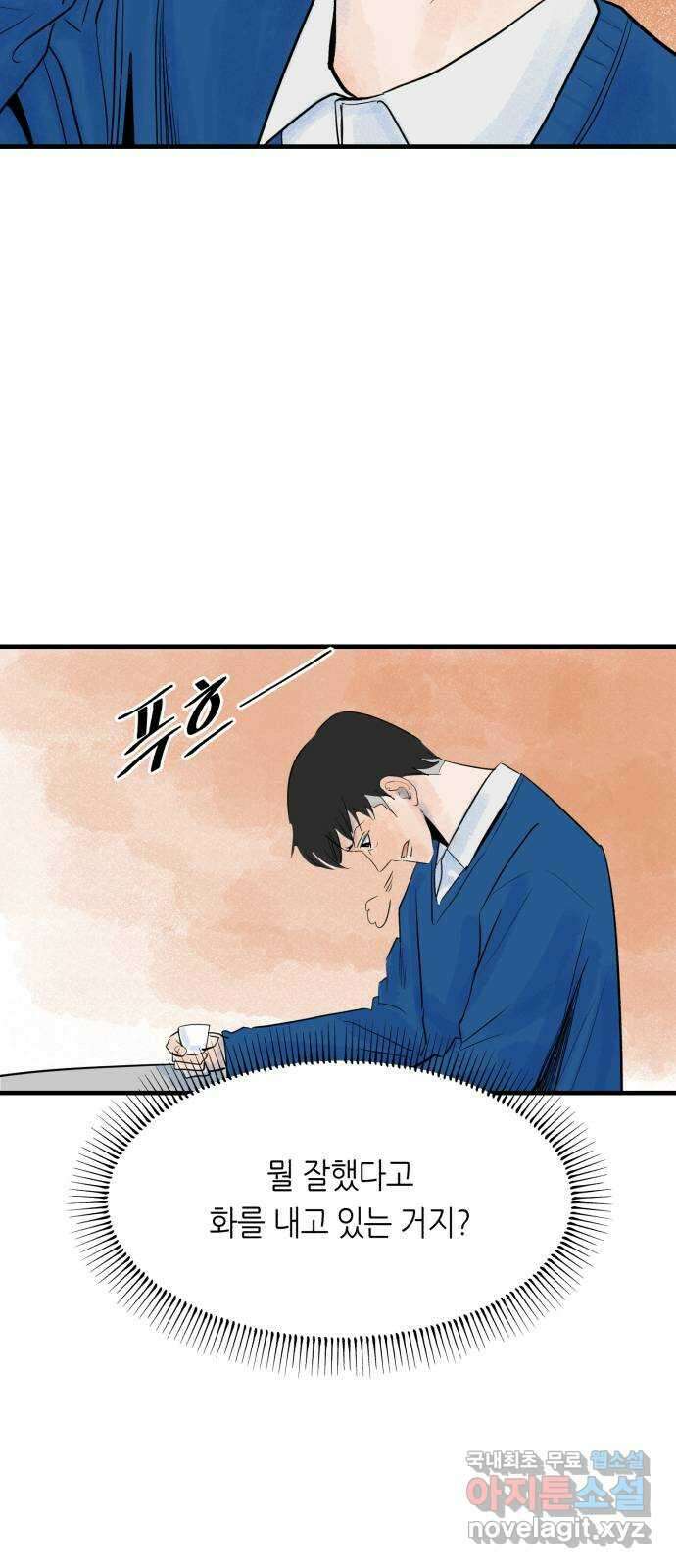오직, 밝은 미래 72화 : 소유욕과 사랑 18