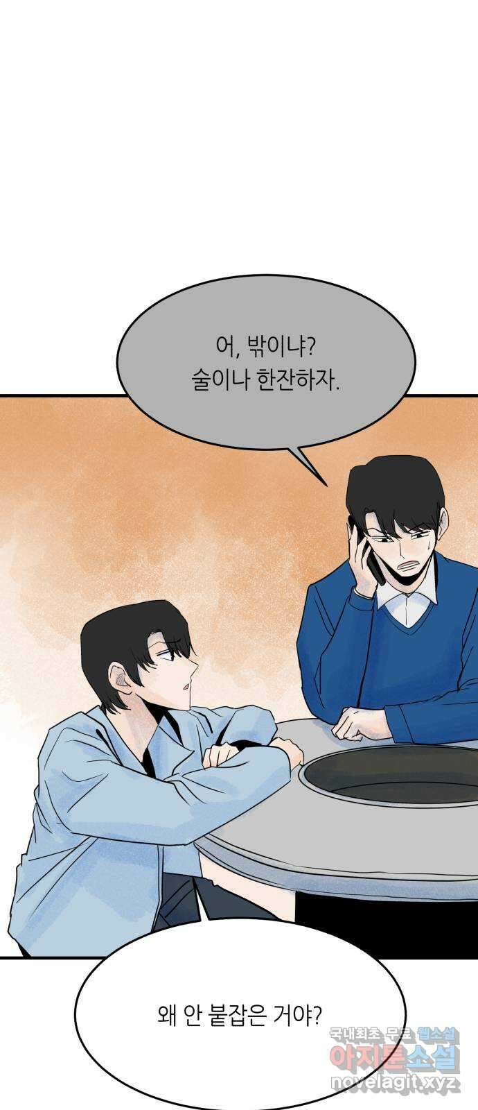 오직, 밝은 미래 72화 : 소유욕과 사랑 19